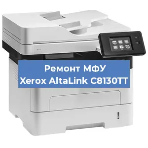 Замена лазера на МФУ Xerox AltaLink C8130TT в Краснодаре